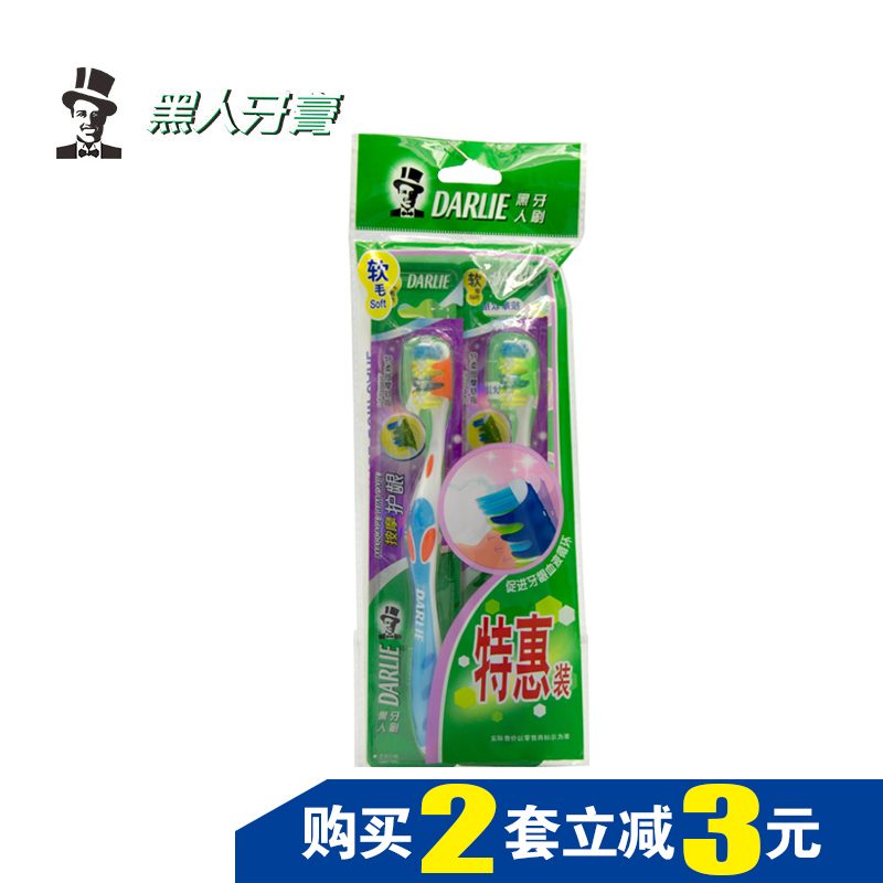 正品 黑人牙刷优惠特惠套装 按摩护龈 保护牙齿亮白去牙垢防蛀牙