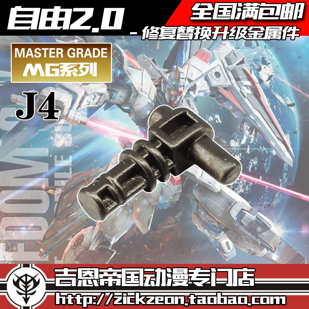 MG 1 100 free up to VER 2 0 J4 joint modification repair metal parts reinforced parts supplement