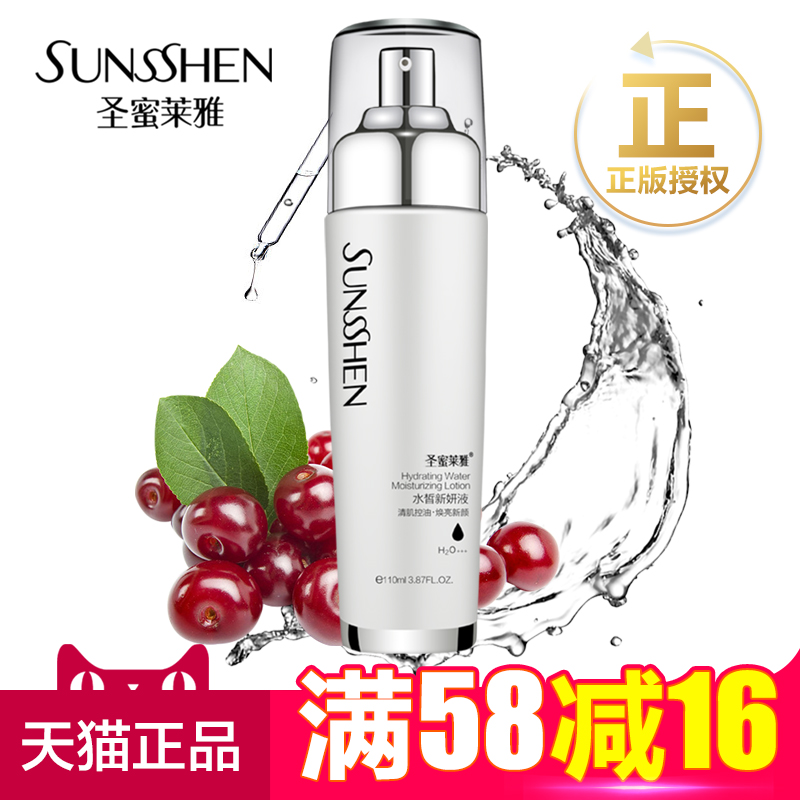 圣蜜莱雅 水皙新妍液110ml补水保湿收细毛孔提亮肤色专柜正品包邮