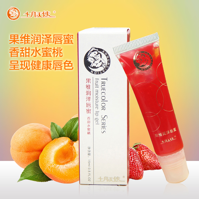 十月天使孕妇护肤品孕妇唇彩唇蜜唇膏保湿滋润孕妇化妆品天然唇膏