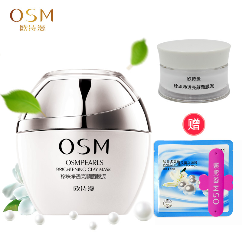 OSM/欧诗漫珍珠净透亮颜面膜泥120g紧致补水 去黑头收细毛孔补水