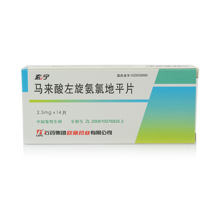 CSPC/石药集团 玄宁 马来酸左旋氨氯地平片 2.5mg*14片/盒