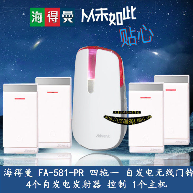 海得曼无线门铃 家用不用电池门铃 智能自发电远距离四拖一 开关