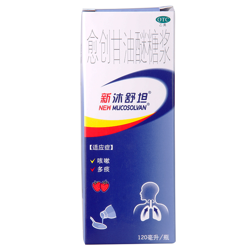 新沐舒坦 愈创甘油醚糖浆 120ml 感冒咳嗽痰多上呼吸道感染包邮