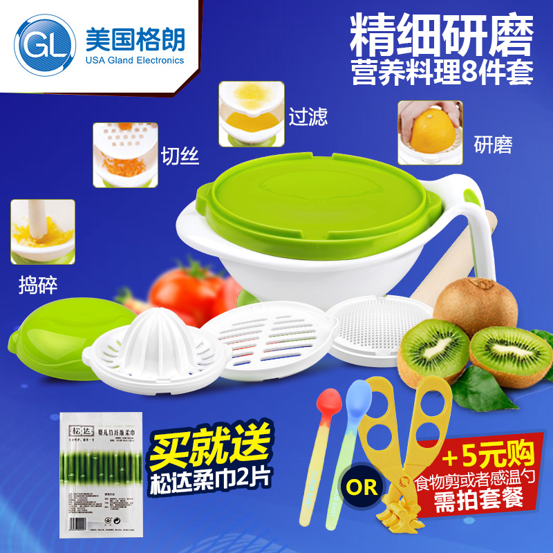 美国格朗婴儿辅食研磨器宝宝多功能食物料理机研磨碗8件套