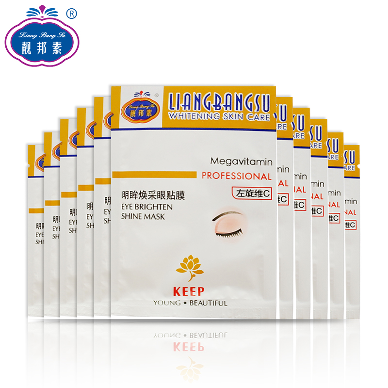 靓邦素左旋Vc眼膜贴胶原蛋白淡黑眼圈眼袋紧致补水淡细纹