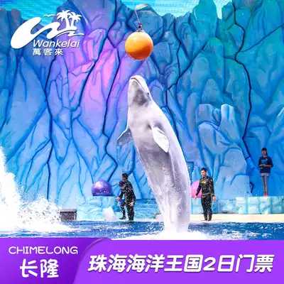 Zhuhai Chilong Ocean Kingdom-2 Day Tickets] Chilong Ocean Kingdom Two-Day Tickets 2