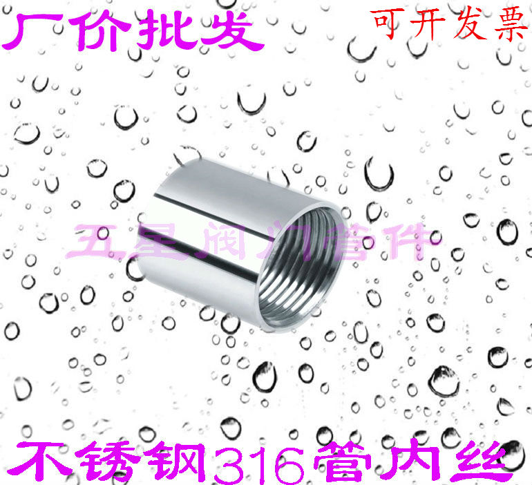 Stainless steel 316 pipe double inner wire inner thread pipe joint water pipe round pipe joint double head external connection 4 points DN15