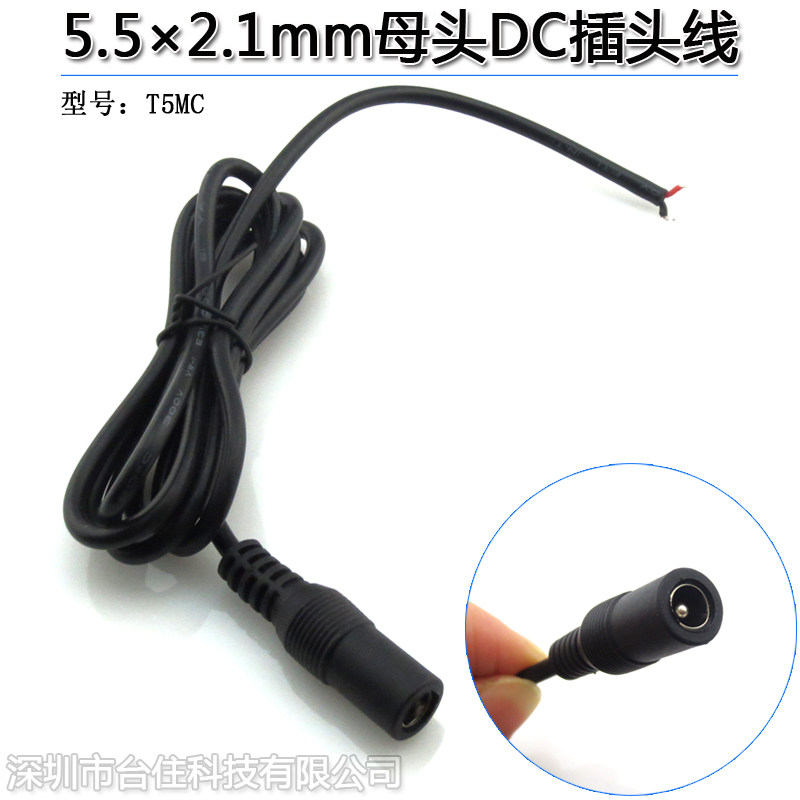 DC电源线接头线母插头线漆包线内置26#红黑2芯线5.5*2.1mm线长1米