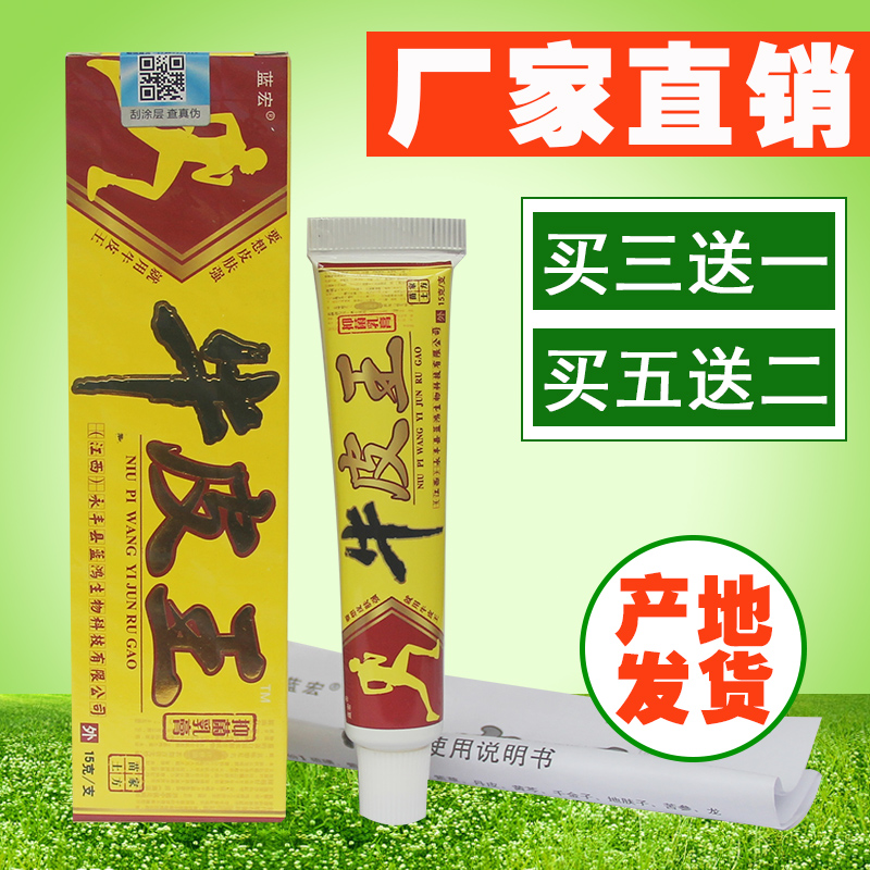 蓝宏牛皮王草本乳膏牛皮王抑菌乳膏牛皮王乳膏买3送1包邮5送2