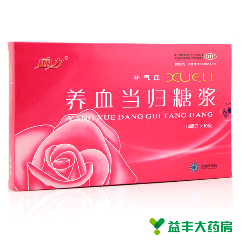 血力 养血当归糖浆 10ml/支*10支 用于月经不调 贫血虚弱产后体虚