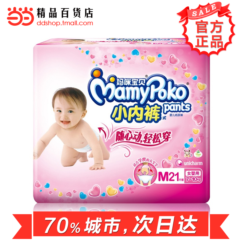当当网百货 妈咪宝贝小内裤女M21片 6-11公斤 拉拉裤 纸尿裤