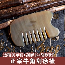 Natural horn scraping comb holographic scraping head scraping board horn scraping board horn scraping board back full body Universal