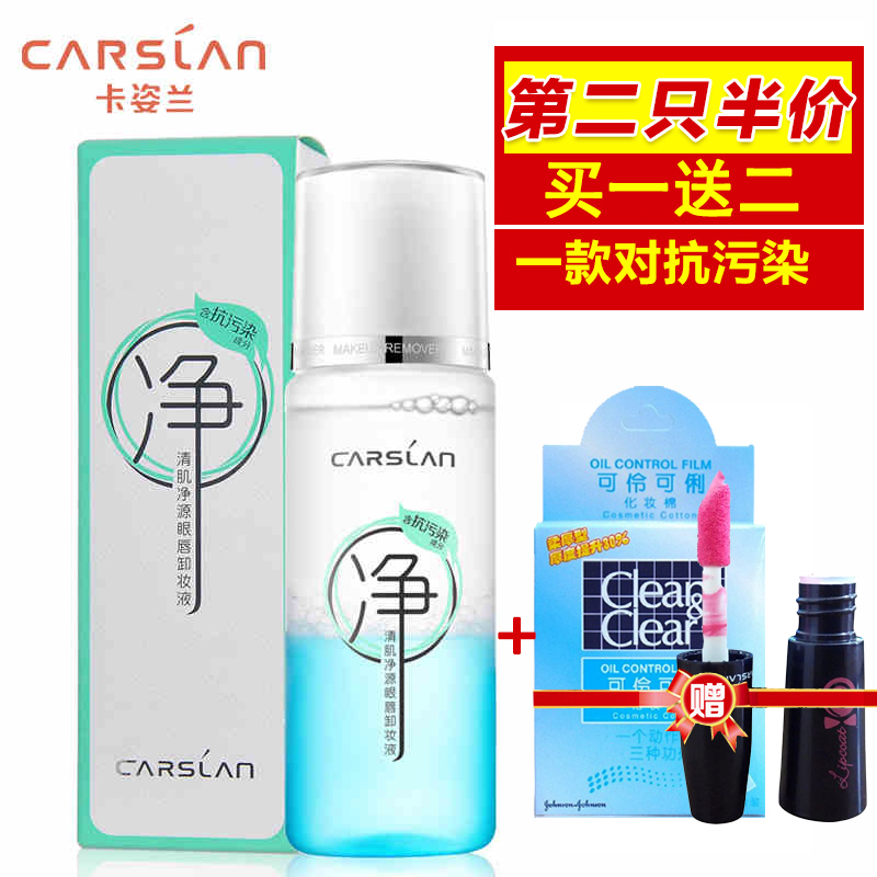 卡姿兰卸妆液 清肌净源眼唇卸妆液80ml 抗污染深层清洁温和卸妆水