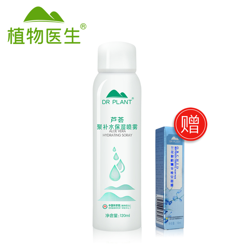 Dr．Plant/植物医生芦荟聚补水保湿喷雾120ml爽肤柔润控油定妆
