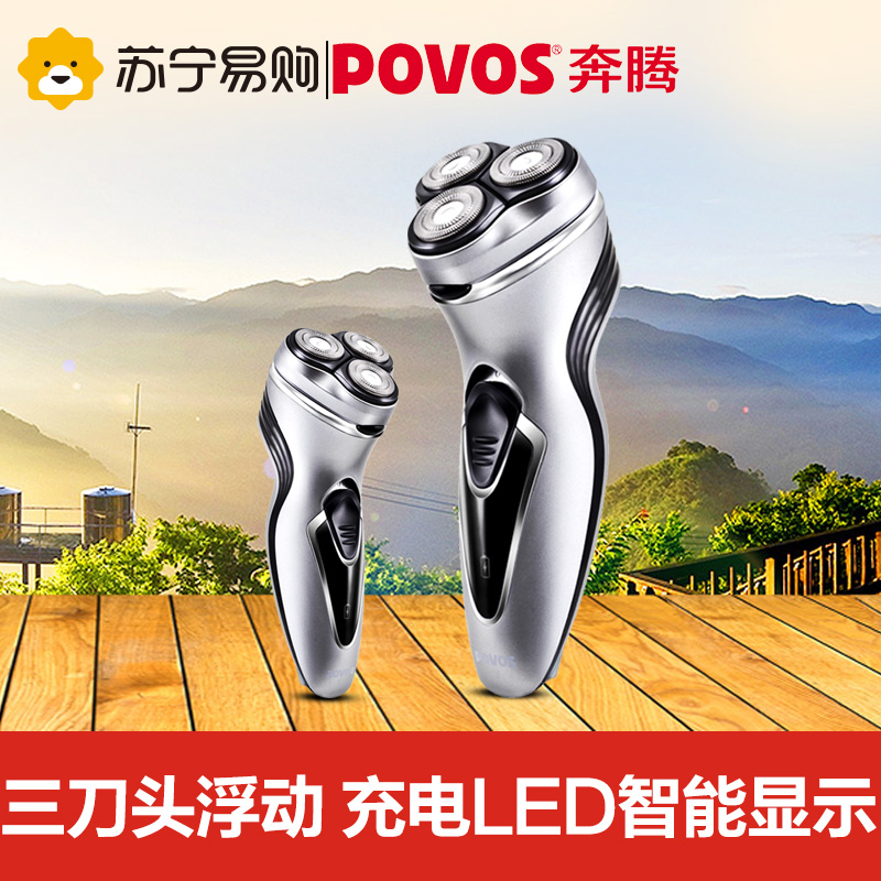 Povos/奔腾PW750电动剃须刀充电式男士电动刮胡刀3刀头水洗剃须刀