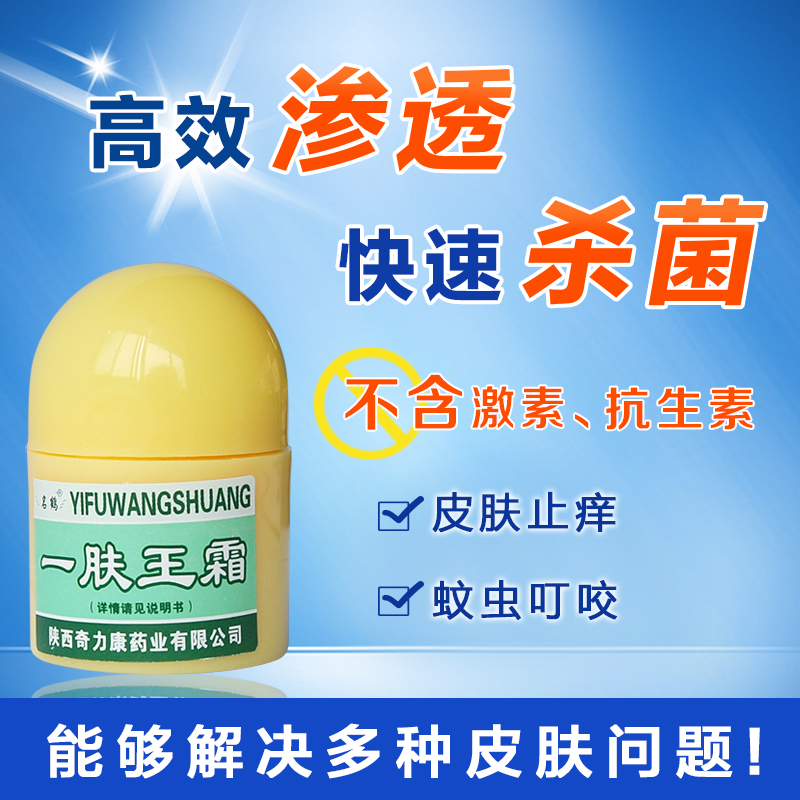 三盒包邮 奇力康名鹤牌 一肤王霜 皮肤瘙痒 杀菌止痒 10g