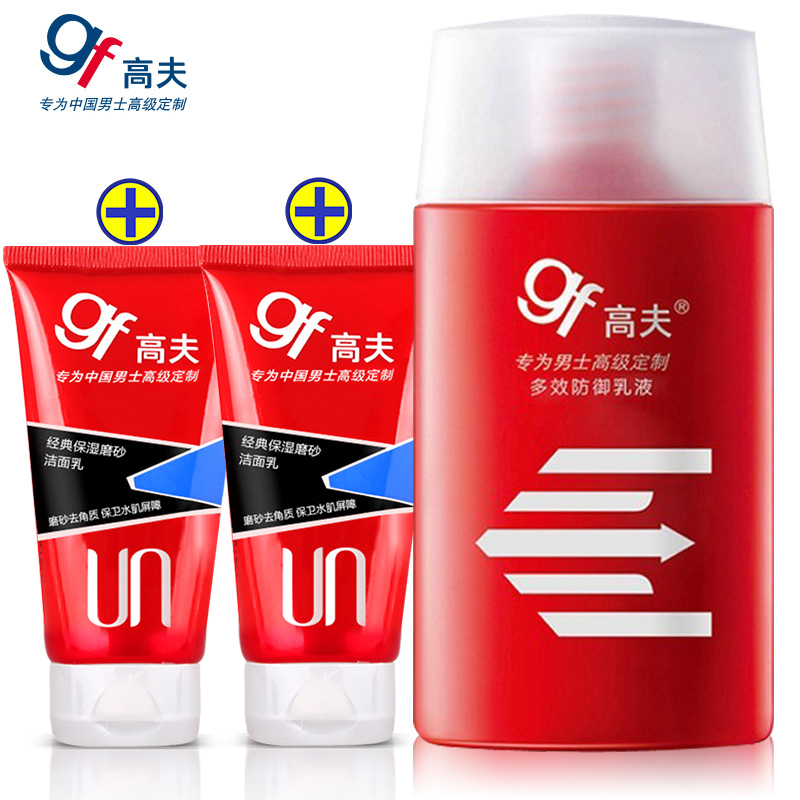 gf/高夫男士护肤套装多效防御男士乳液125ML 补水保湿滋润面霜