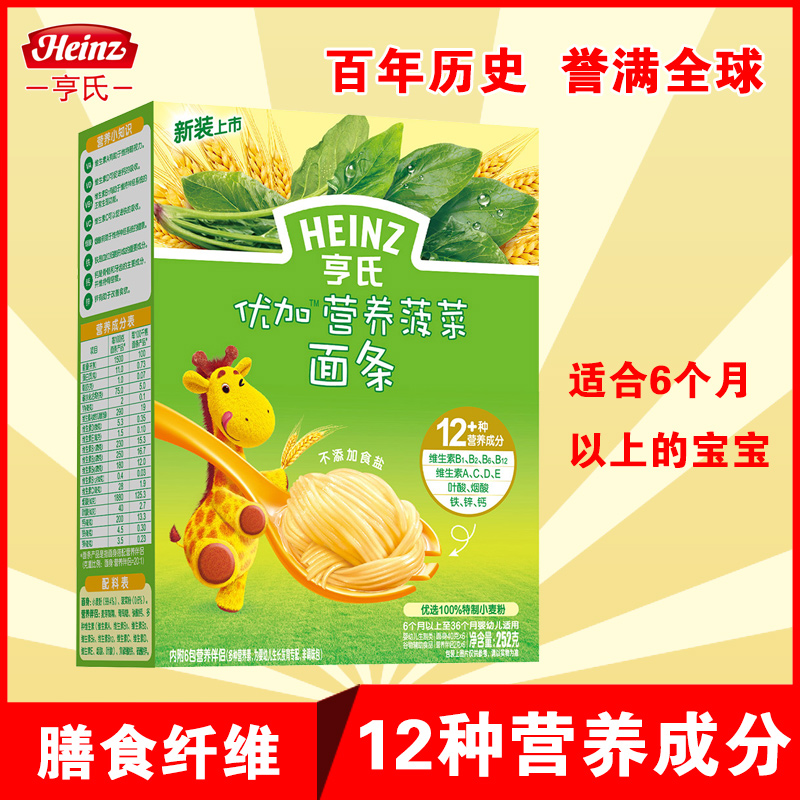 亨氏 优加营养菠菜面条252g 婴儿辅食 宝宝面条 6至36个月