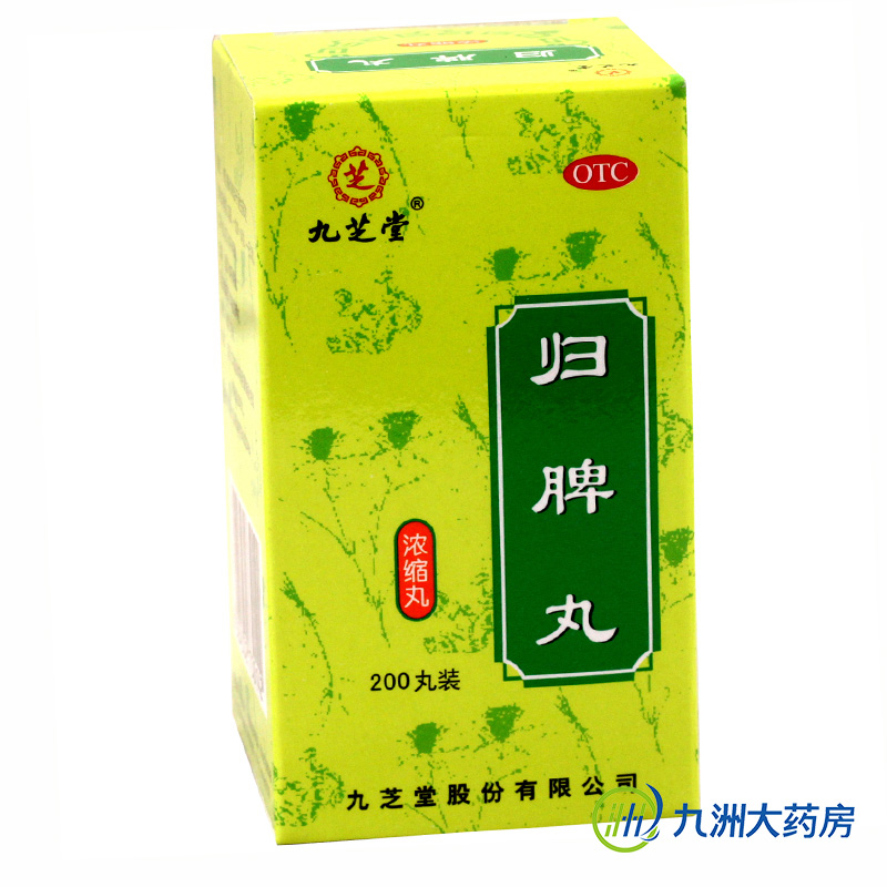 4盒 九芝堂 归脾丸 浓缩丸 200丸 益气健脾养血安神失眠多梦 药品