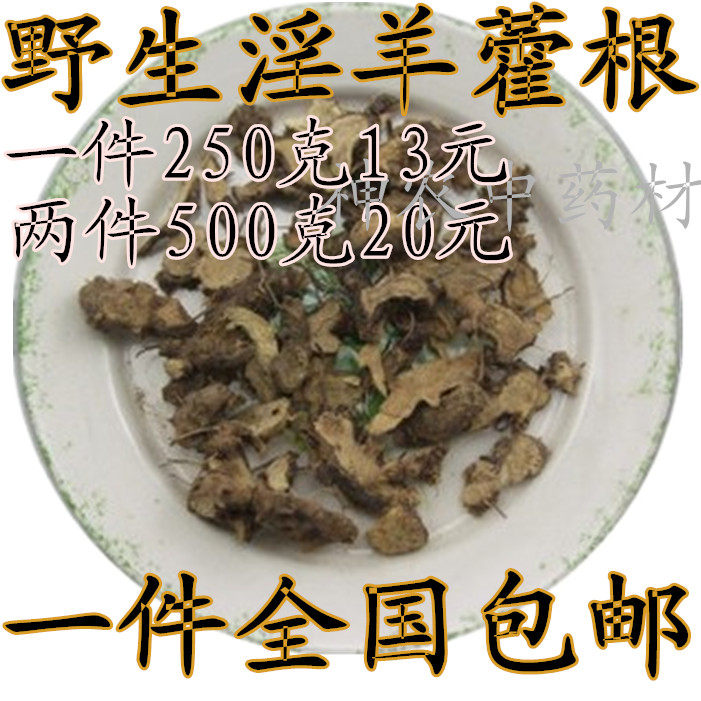 Chinese herbal medicine epimedium root fairy spirit spleen sheep combined with wild epimedium epimedium epimedium yanghuoyang fire leaves without sulfur 250g