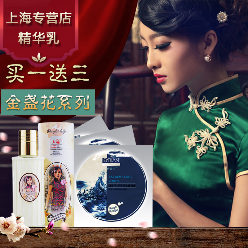 上海女人金盏花精华乳液 面部精华 抗皱收缩毛孔补水保湿120g