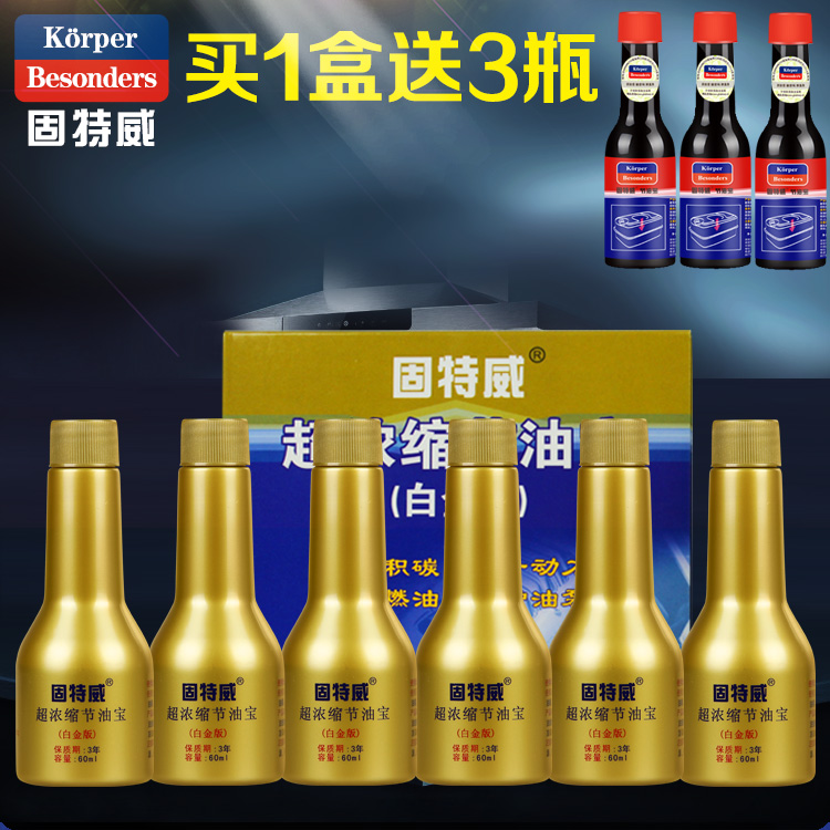 固特威正品 燃油宝汽油添加剂 汽车燃油添加剂节油宝省油宝除积碳