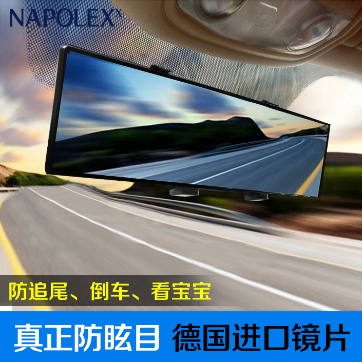 正品NAPOLEX德国汽车内后视镜 防炫目蓝镜反光镜大视野广角倒车镜