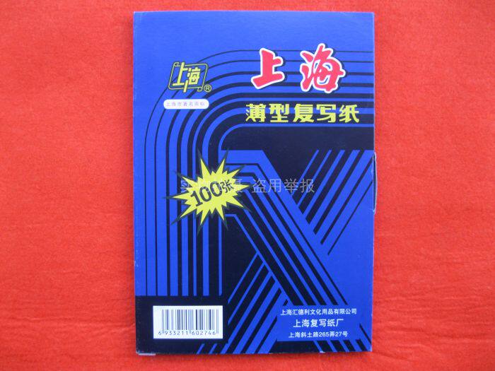Shanghai Card 274 slim rewritten paper 32 open 32K Double sided blue photocopy paper 12 50cm * 18 50cm
