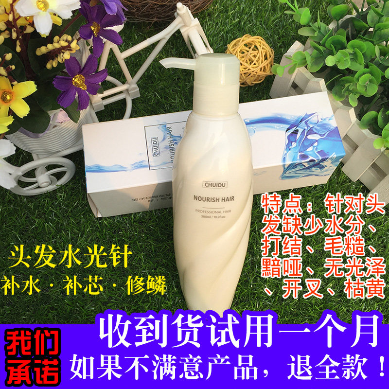 Pituitary water photoNeedle stock liquid free of hair conditioner hair moisturizing theorizer repair dry and manic damage