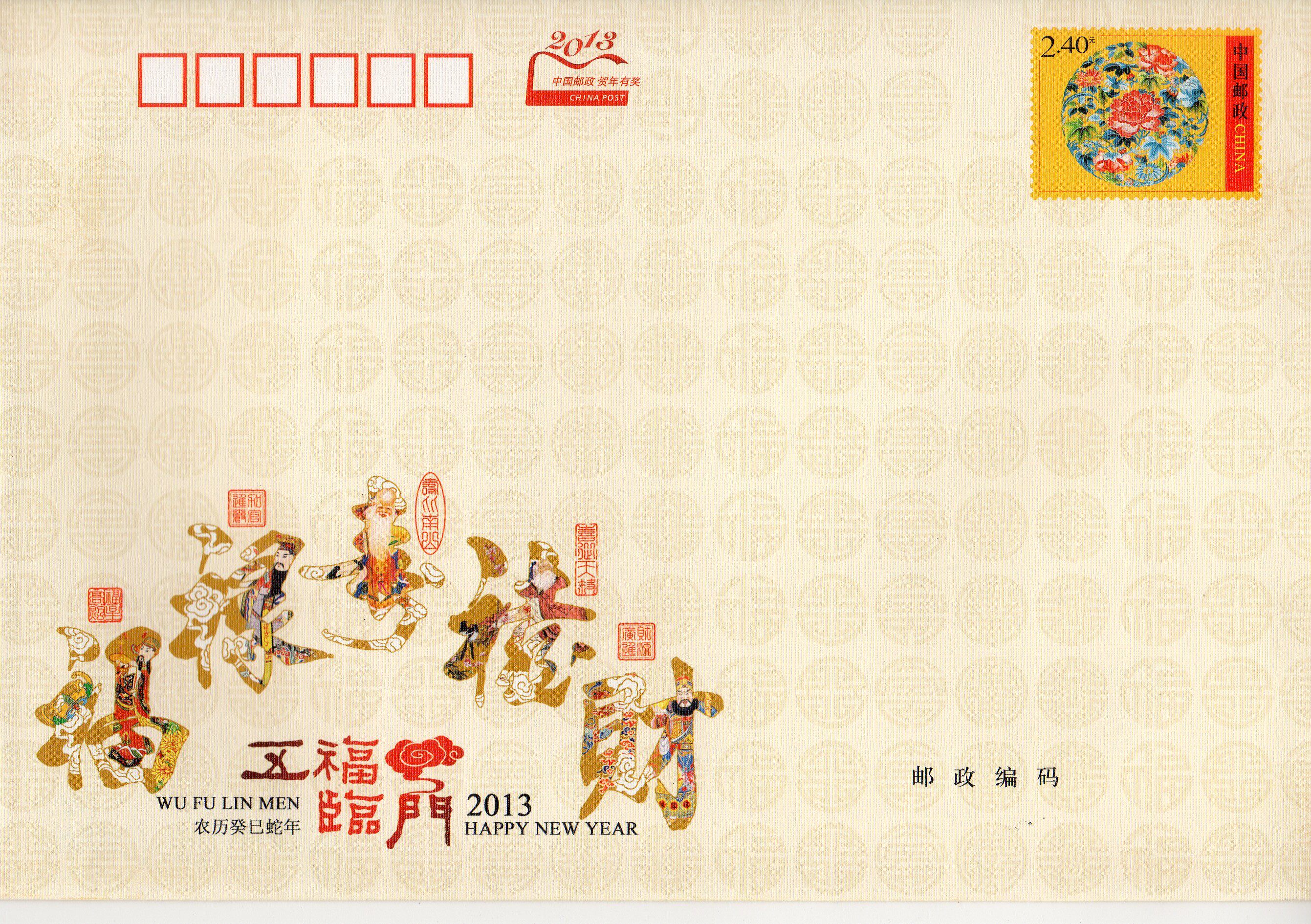 2013 240 points 2 4 yuan postage cover no address no zip code local version real pictures very beautiful