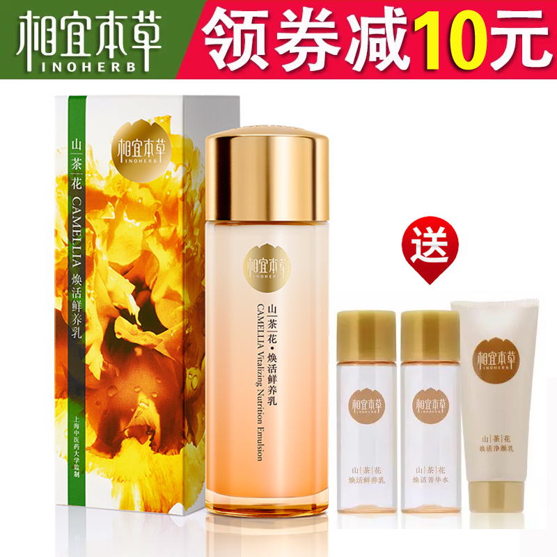 相宜本草山茶花焕活鲜养乳100g柔润细滑焕活光采补水保湿乳液