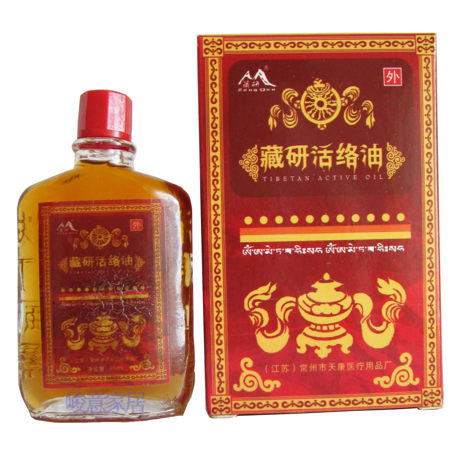 常州天康 藏研活络油 20ml装【包邮买3送1 买5送2】藏研牌活络油