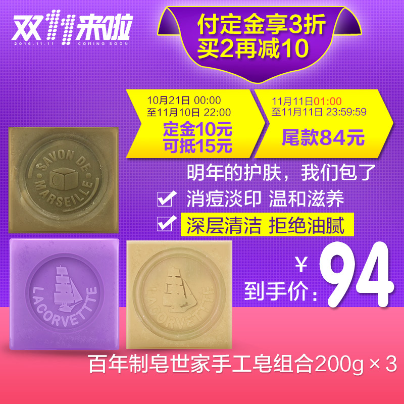 La Corvette橄榄马赛皂200g+棕榈马赛皂200g+薰衣草精油皂200g