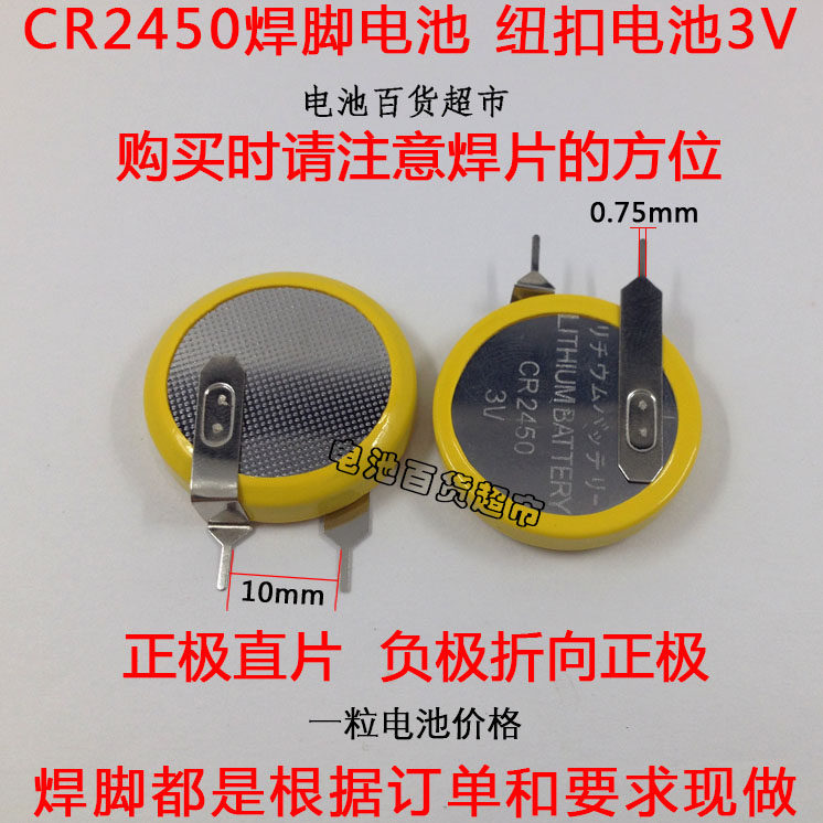 CR2450 welding foot battery 3V button battery with welding foot rice cooker access control battery negative bend