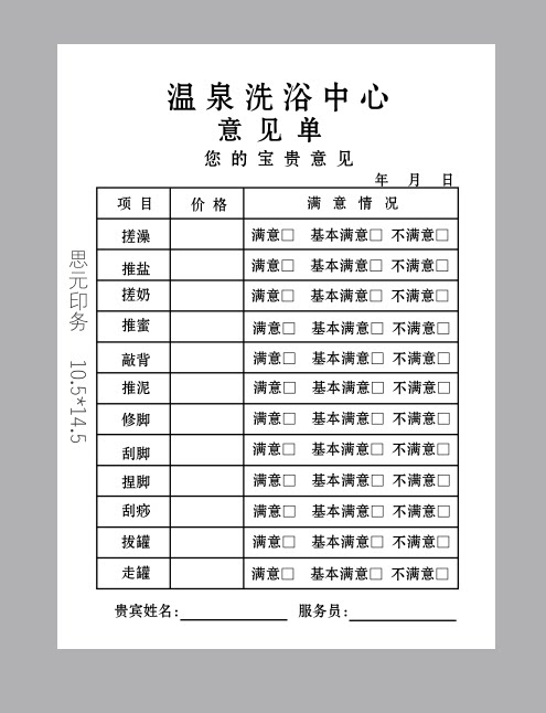 Comments Single Customized hot spring bathroom KTV Toilet service Flow List consumption single carbon - free documents printed