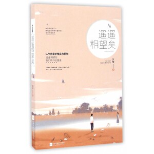 遥遥相望矣 博库网