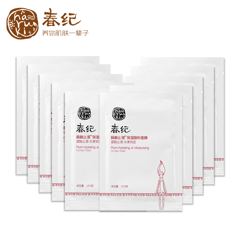 春纪杨梅保湿面膜贴10片组合 深层补水滋润亮肤正品包邮