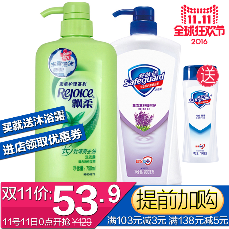 飘柔绿茶长效清爽去油洗发水露750ml+舒肤佳沐浴露薰衣草700ml