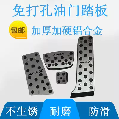 REIZ accelerator pedal REIZ foot pedal REIZ brake pedal Crown modification supplies new REIZ pedal