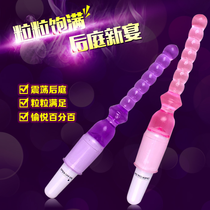 包邮百乐情趣G点刺激后庭拉珠震动棒 男女用肛门塞成人自慰器CX