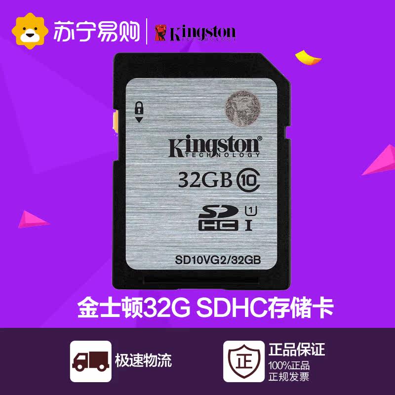 金士顿32G UHS-I Class10(读45M/S)SDHC存储卡/内存卡/相机卡