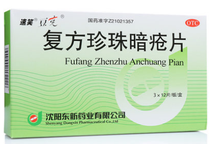 速效 豆克 复方珍珠暗疮片 36片 12420