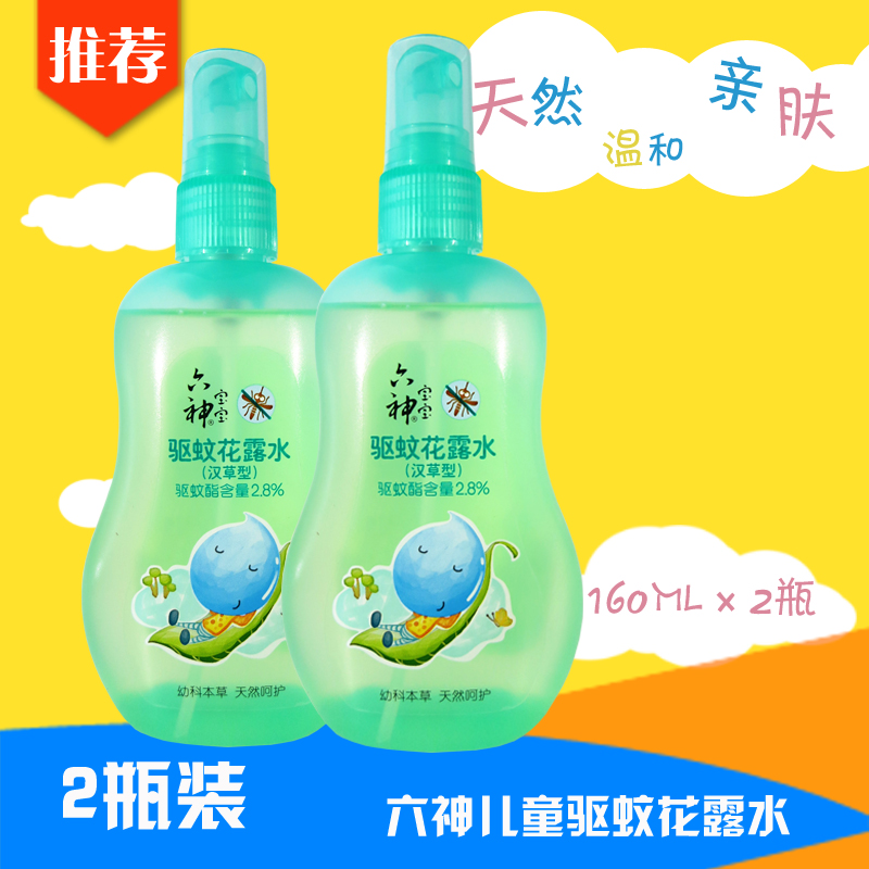 六神宝宝儿童驱蚊花露水 2瓶套装 驱蚊祛痱 去热止痒 天然呵护