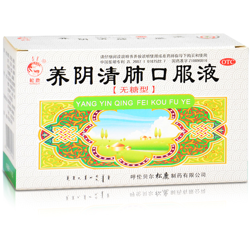 松鹿 养阴清肺口服液 无糖型 12支 养阴润肺清热利咽咽干咽痛干咳