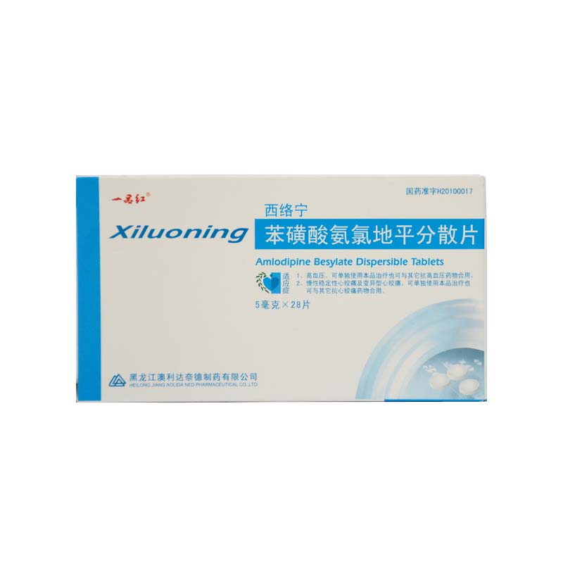 一品红 西络宁 苯磺酸氨氯地平分散片 5mg*28片/盒