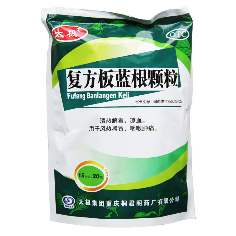 太极 复方板蓝根颗粒 15g*20袋/包 风热感冒 清热解毒 咽喉肿痛