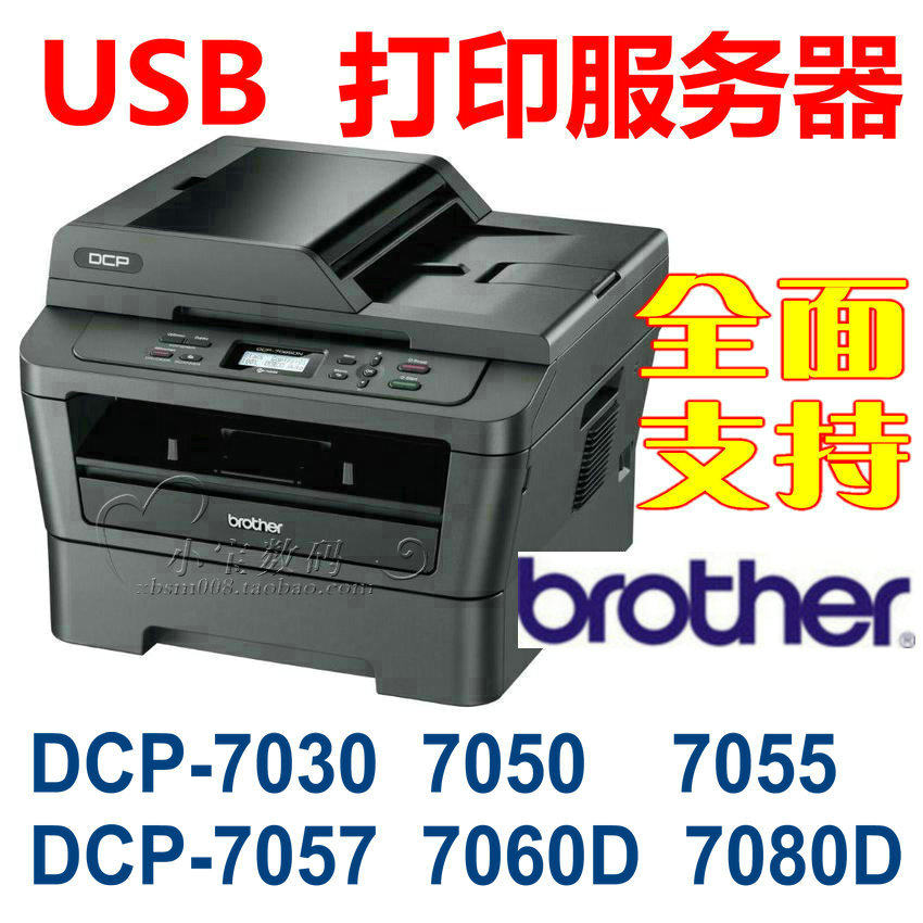 USB print server brother dcp1518dcp7030dcp7050dcp7055dcp7057dcp7060d