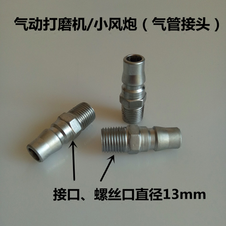 Universal small air gun trachea joint Pneumatic tool joint Grinding machine trachea joint Quick joint accessories