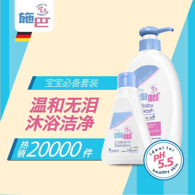 施巴sebamed德国进口婴儿童沐浴露/宝宝洗发水洁肤二合一用品套装